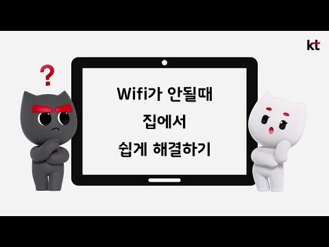 와이파이가 안 될 때 쉽게 해결하기 [GiGA WiFi]