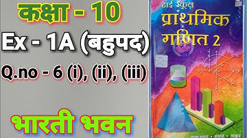 Bharti Bhavan, , Math, Class 10, , Ex - 1A, Q.no - 6  ,  बहुपद