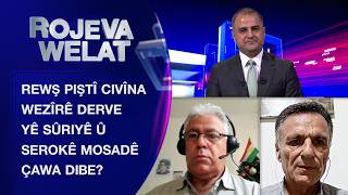 Rojeva Welat | Rewş piştî civîna Wezîrê derve yê Sûriyê û Serokê Mosadê çawa dibe