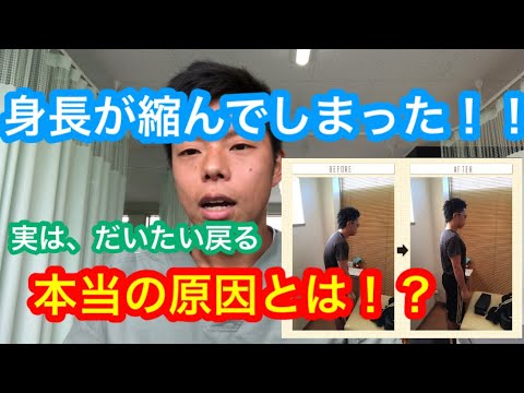 身長が縮む訳は 軟骨のすり減り それよりもこれが原因 Youtube 身長が縮む訳は 軟骨のすり減り それよりもこれが原因 Youtube