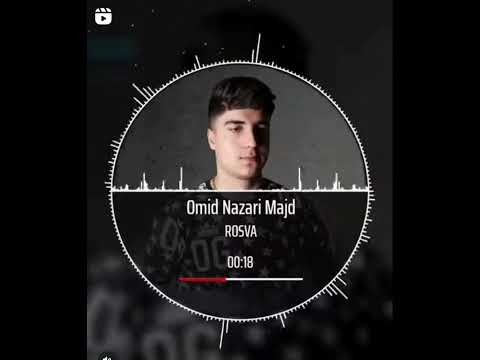 آهنگ رسوا هنرمند امید نظری مجد