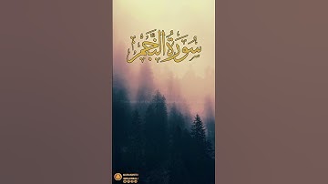سورة النجم آية ٥٣-٥٥ | ﴿ والمؤتفكة أهوى ﴾ |  Surah An Najm Ayah 53-55