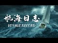 欧洲旅行 | 帆船环球航海纪录片，从瑞典到法国旅行vlog |  韩船长 Captain Han