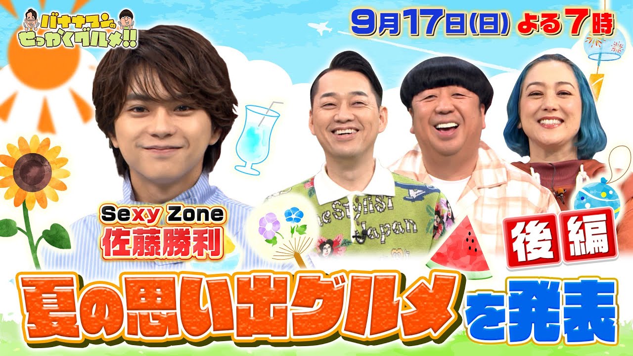 株佐藤勝利様リクエスト　DVD4枚のはじめ方 賢く稼ぐコツがわかる！ せっかくなので限定配信】佐藤勝利(Sexy Zone) &SHELLYの“夏の思い出