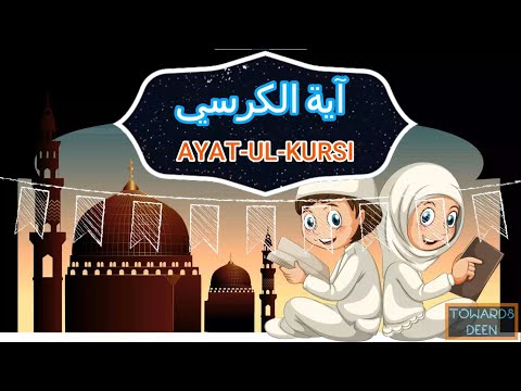 AYATUL KURSI | X10 REPEAT FOR EASY MEMORIZATION