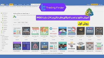 ‫📊آموزش دانلود و نصب اندیکاتور‌های متاتریدر 4 از سایت MQL5 [روش اول]📊