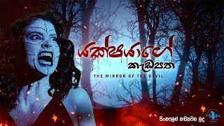 the-mirror-of-the-devil-episode-01