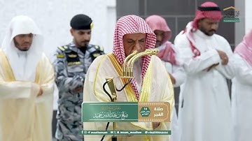 تلاوة معالي الشيخ د. #صالح_بن_حميد من صلاة الفجر 18 جمادى الأولى 1447هـ.