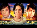 Doraha classic  waheed murad shamim ara deeba talish  full pakistani film