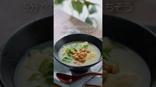 【8月5日は発酵の日☀】火を使わない冷たいみそ汁🧊暑さが続く毎日におすすめの、ひんやりレシピ第2弾!#マルコメ #簡単レシピ #味噌汁 #納豆 #shorts