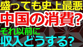 06-22 人口多いから経済スゴイ？収入無ければ消費もできない