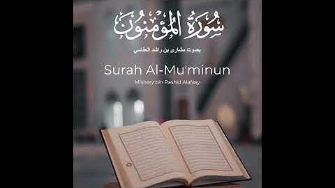 سورة المؤمنون - بصوت الشيخ مشاري راشد العفاسي {بدون اعلانات}