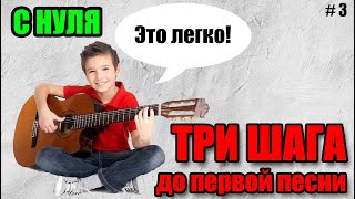 🎸 Уроки игры на гитаре С НУЛЯ (Урок 3) - учим песню, свинг, pull-off, hammer-on