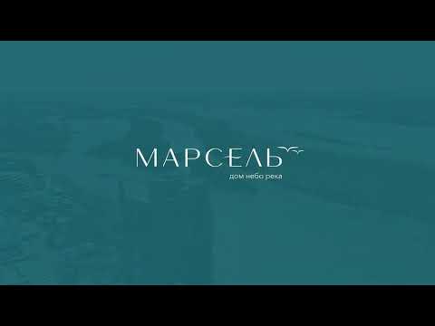 ЖК МАРСЕЛЬ-2 - ход строительства МАЙ 2023 г.