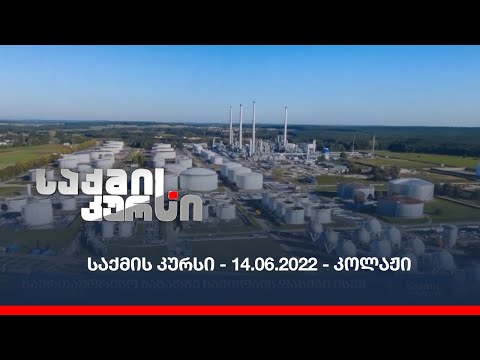 საქმის კურსი - 14.06.2022 - კოლაჟი