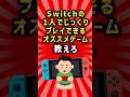 【2ch有益スレ】Switchの1人でじっくりプレイできるゲーム教えろ　#shorts #2ch #2ちゃんねる #ゆっくり解説 #switch #ゲーム