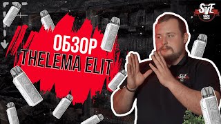 видео: ПРОРЫВ LOST VAPE | ПОД НА RBA?! | ОБЗОР THELEMA ELITE 40 картинка: ПРОРЫВ LOST VAPE | ПОД НА RBA?! | ОБЗОР THELEMA ELITE 40
