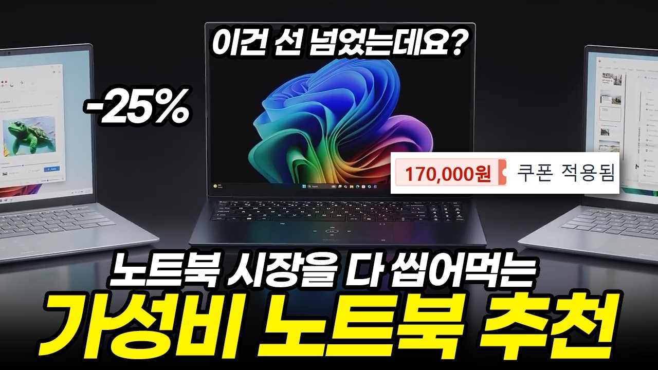 이건 말이 안되는데요? 가성비가 선을 넘어버린 노트북 추천