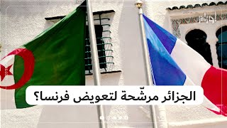 معهد أمريكي يكشف إمكانيات الجزائر لإنقاذ دول الساحل من الانهيار السياسي والأمني..