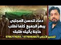دعاء للحسن المجتبى يبهر الجميع كلما تطلب حاجة يأتي إليك طلبك 