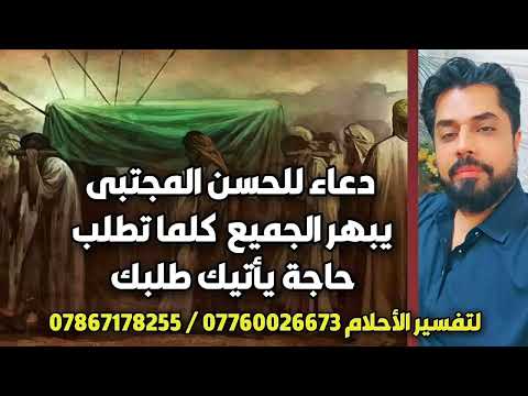 دعاء للحسن المجتبى يبهر الجميع كلما تطلب حاجة يأتي إليك طلبك 