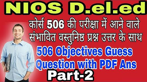 506 Objective Guess Que With Ans Part-2| || 506 वस्तुनिष्ट प्रश्न उत्तर के साथ भाग-2