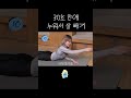 30초 만에 누워서 살 빼기