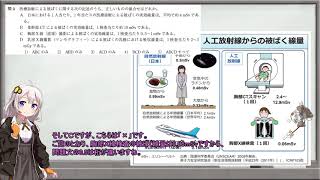 【令和元年度生物　問１～問１０】紲星あかりの放射線取扱主任者過去問解説