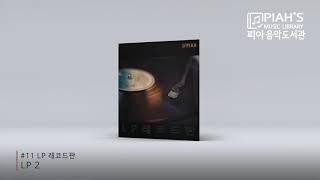 춤추고 싶은 경쾌한 빅밴드 재즈 음악 / 피아음악도서관 11번째 앨범 ‘LP 레코드판’  / LP 2