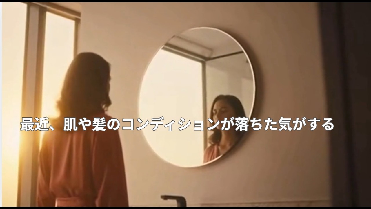 肌や髪のコンディション、気になりませんか？