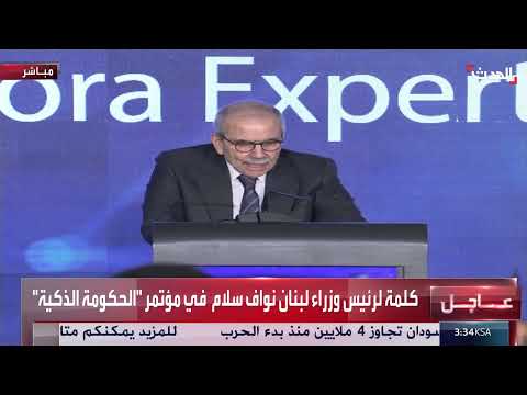 سلام يشكر مغتربي لبنان على تقديمهم الدعم لمشروع الحكومة الذكية