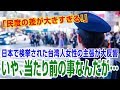【海外の反応】驚愕「民度の差が大きすぎる」 日本で警察に検挙された台湾人女性の主張が大反響!!【海外の反応Lab】