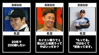 プロ野球選手の有名な 名言 Youtube