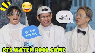 BTS Water Pool Game //BTS Funny Video Bangla //Part-2