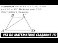 В трапеции ABCD AB=CD, AC=AD и ∠ABC=95° ... | ОГЭ 2017 | ЗАДАНИЕ 11 | ШКОЛА ПИФАГОРА