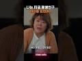 오랜 친구를 잃게 되는 이유 #우리들의블루스