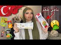جربت اغرب سناكات من تركيا 