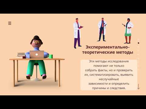 Методы исследования