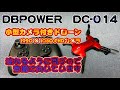 DBPOWER  DC-014 小型ドローン