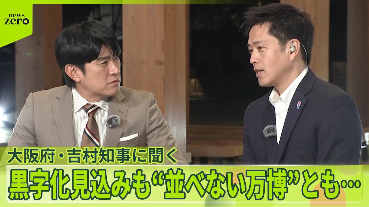【万博中継】黒字化見込みの一方“並べない万博”とも…「万博は成功？」大阪府・吉村知事に聞く
