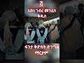 ፋንታ ቅድስት ድንግል ማርያም ጥቅምት ቅዱስ Habesha Ethio Ortodox Viralvideo2024 