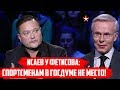 Исаев у Фетисова: Спортсменам в ГосДуме НЕ МЕСТО!