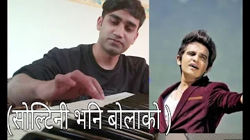 Sunil Giri new nepali song soltini vani bolako/maya rogai pirati  piano cover by Amrit Acharya