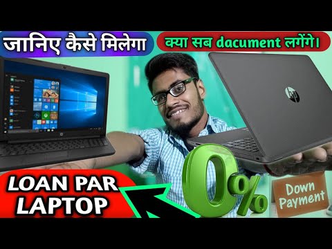 loan per laptop kaise le। emi par laptop kaise le। how to buy laptop on emi। लोन पर लैपटॉप् कैसे ले।