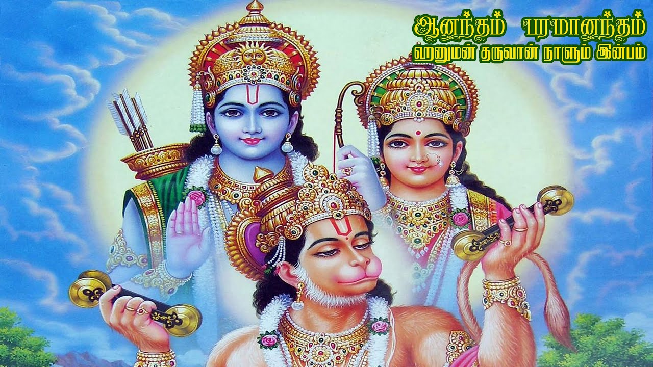 ஆனந்தம் பரமானந்தம் | Anantham Paramanantham