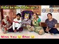  vlog           miss you bhai  rupa aravind vlogs