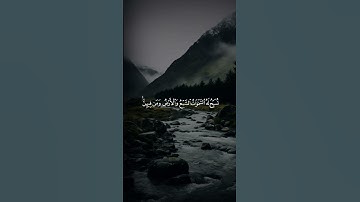 ما تيسر من سورة الإسراء بصوت القارئ #يوسف_العيدروس 💚 #قران_كريم #quran #viral #foryou #shots