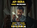 AP RERA Speed Increased 🚀