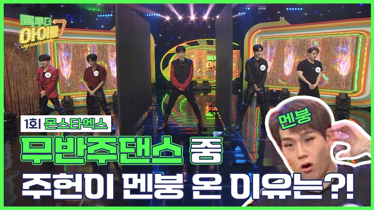 [MONSTA X] Танцуйте, не слушая музыку. Наблюдайте за их милыми действиями.