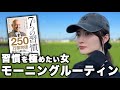 【進化した朝習慣】７つの習慣を取り入れた夏の朝ルーティンを大公開